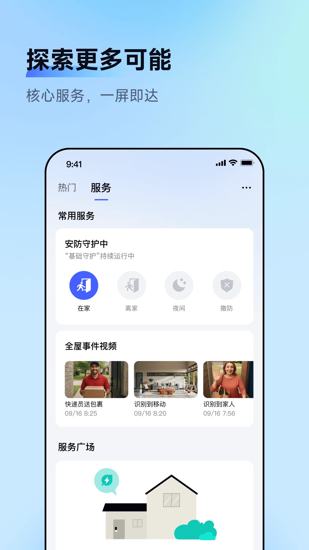 Aqara Home(绿米智能家居)6.4.3 智能家居控制