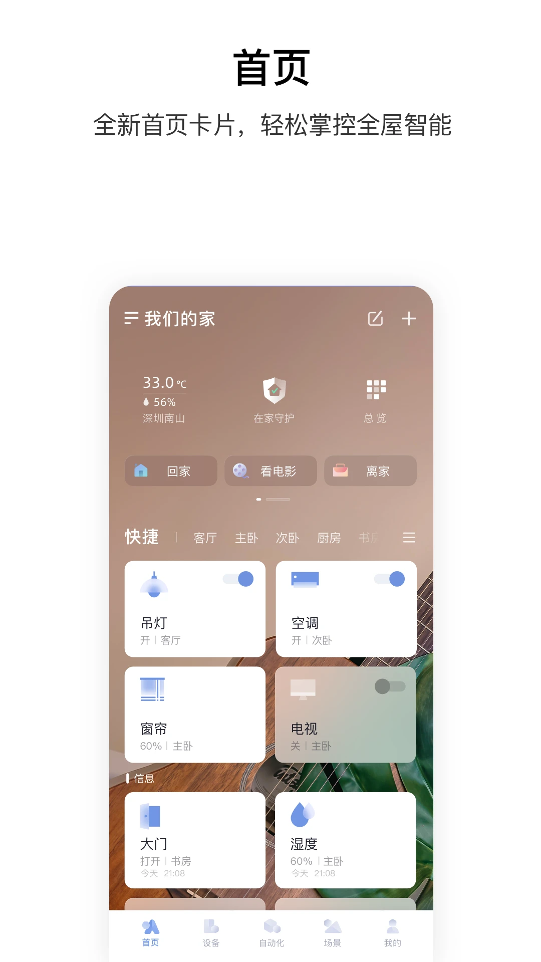 Aqara Home(绿米智能家居)6.4.3 智能家居控制