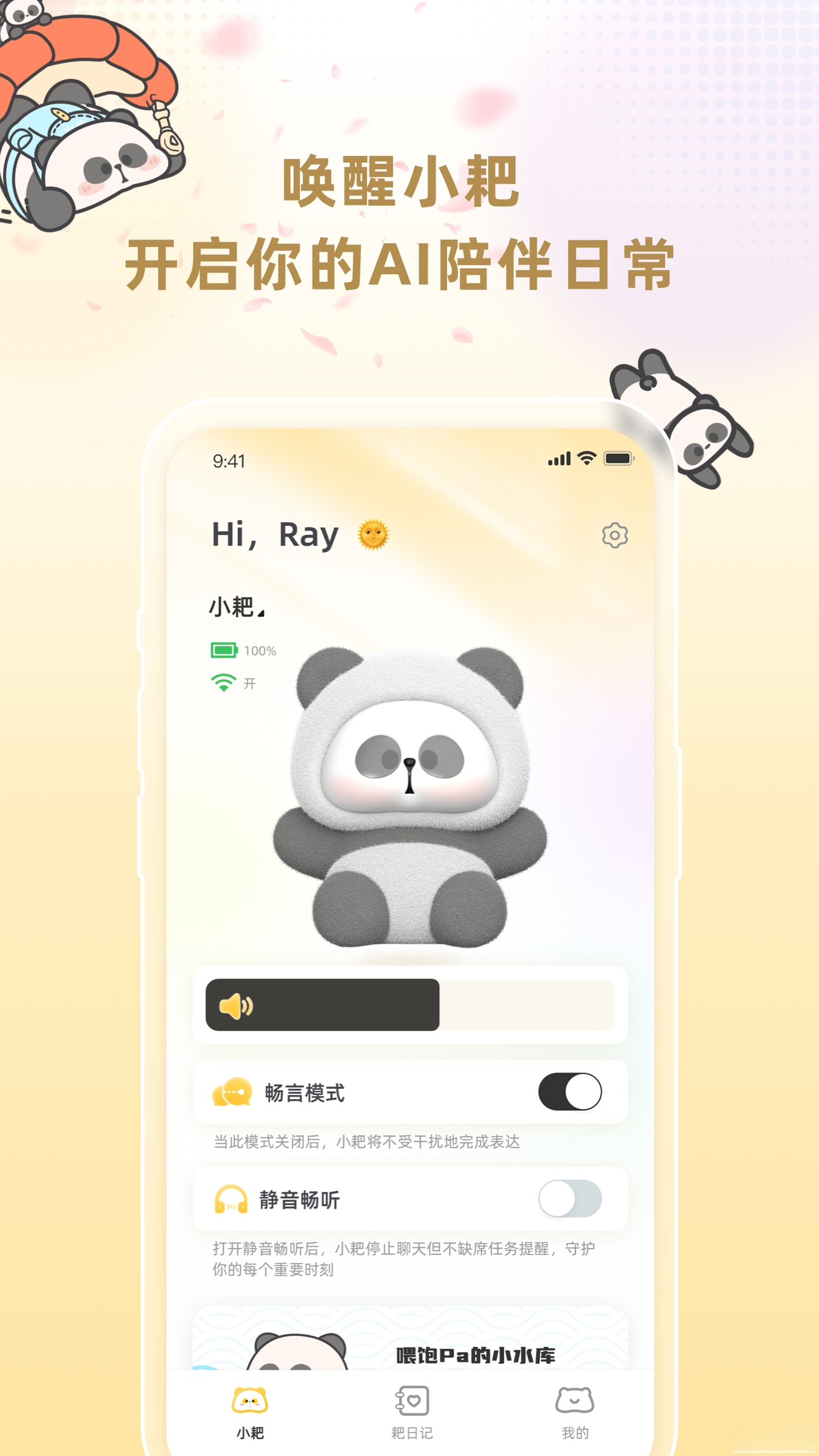 小耙AI2.4.2 智能对话助手
