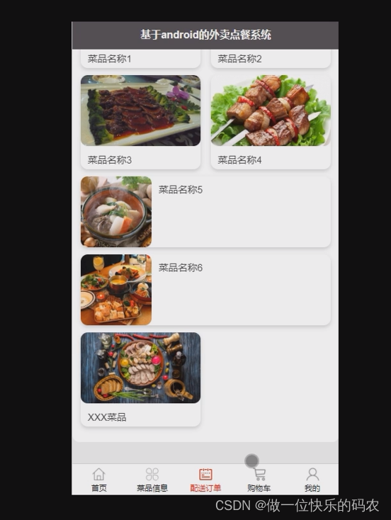 管事儿外卖订餐配送平台下载 安卓苹果手机下载渠道对比配图