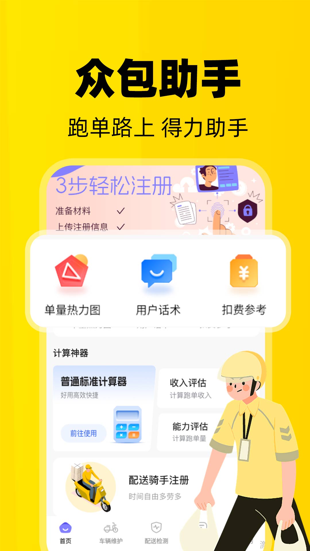 管事儿外卖订餐配送平台下载安装入口 商家骑手通用下载安装流程配图