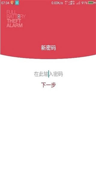 电量充满警示及窃盗警示闹铃下载最新手机版本 防盗警报铃灵敏度调节与实测效果配图