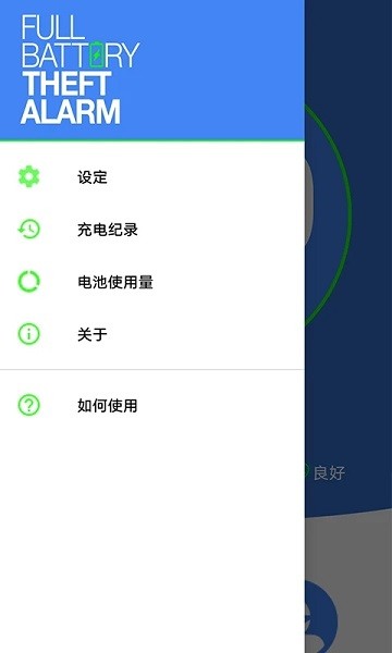 电量充满警示及窃盗警示闹铃下载最新手机版本 安全下载渠道与权限设置注意事项配图