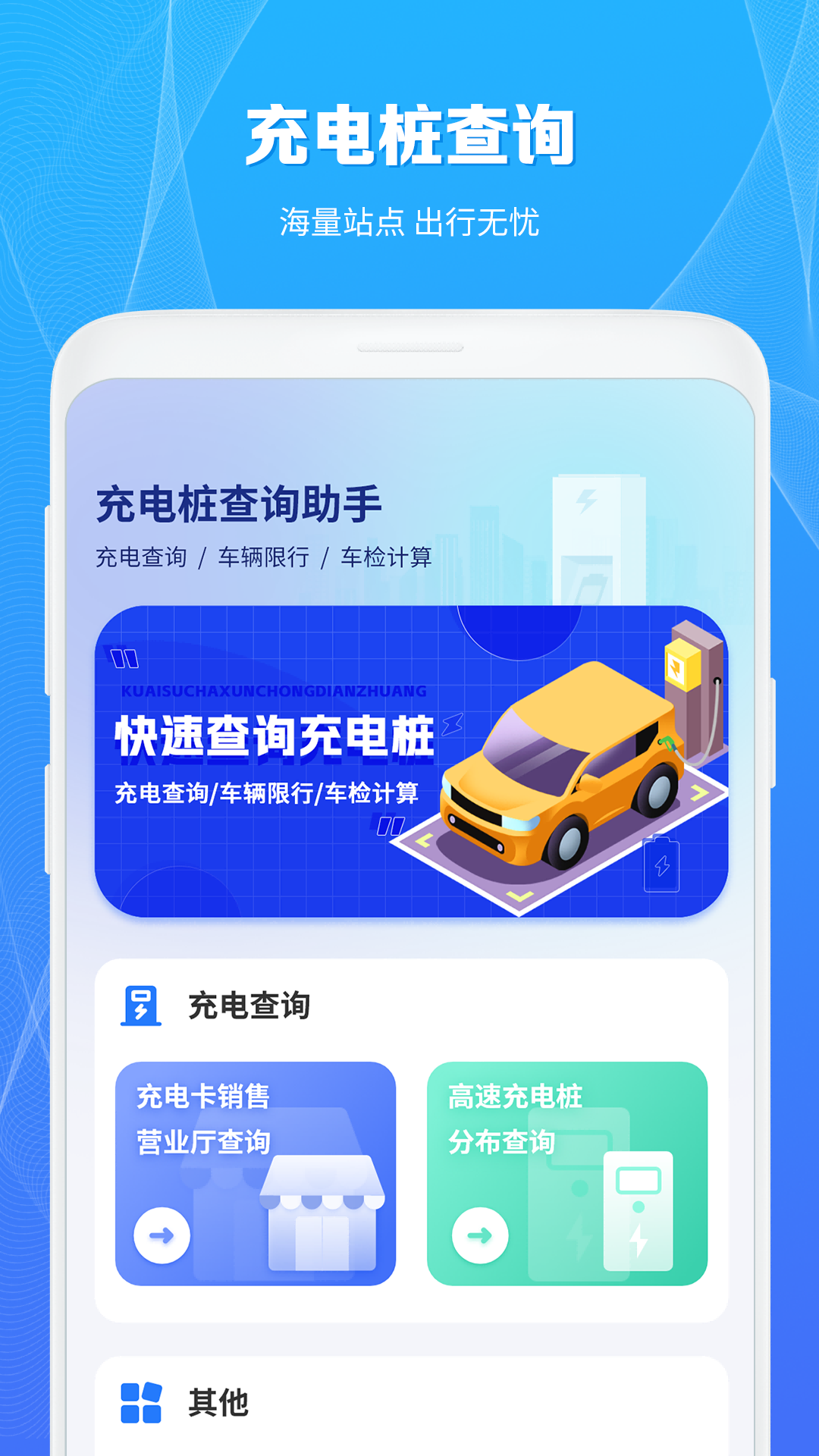 充电桩安卓版 充电站查询界面