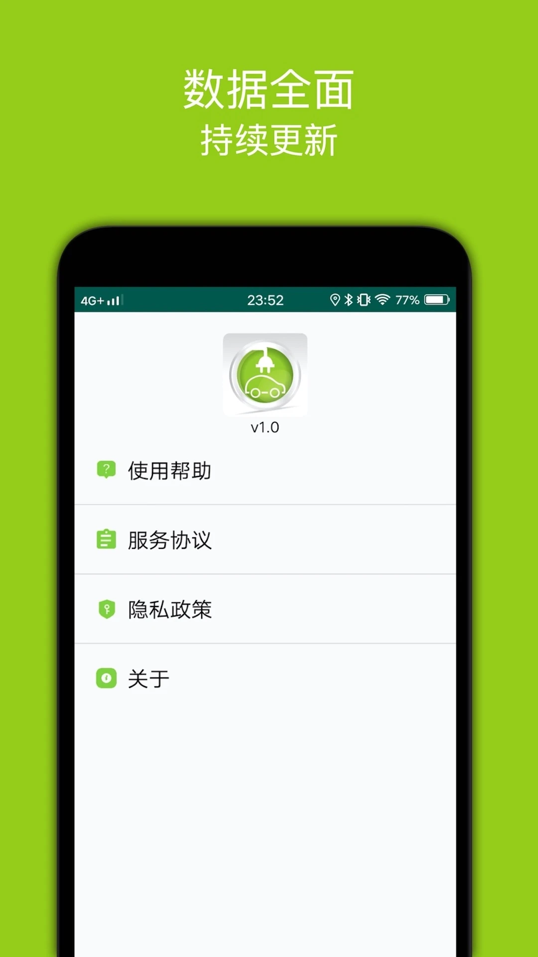 充电桩2.5 充电桩查询申请
