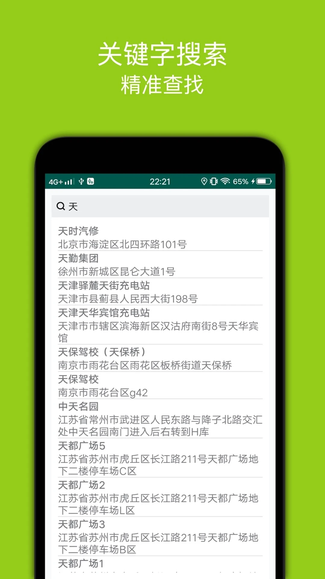 充电桩2.5 充电桩查询申请