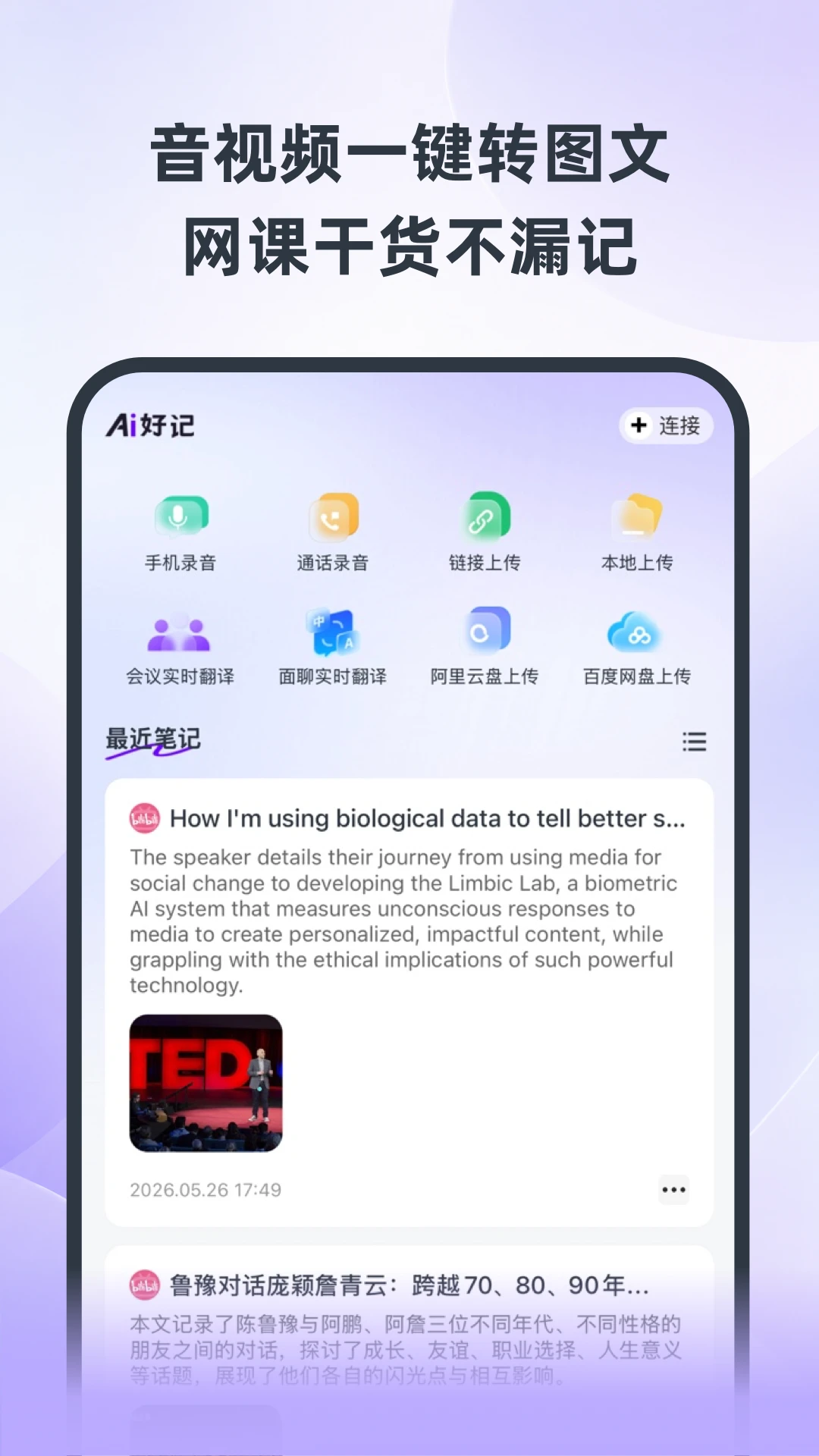 Ai好记1.5.1 智能笔记 Ai好记1.5.1 智能笔记