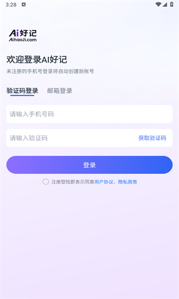 Ai好记 安卓版 功能界面截图