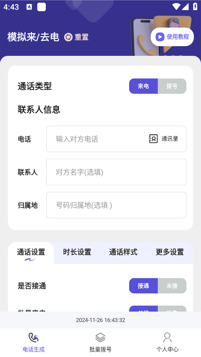虚拟电话 安卓版 通话记录模拟界面
