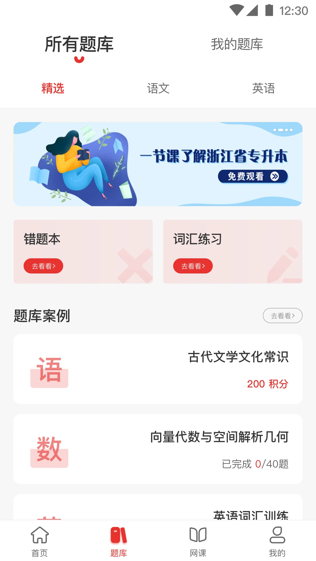 西培教育1.3.3 专升本备考助手
