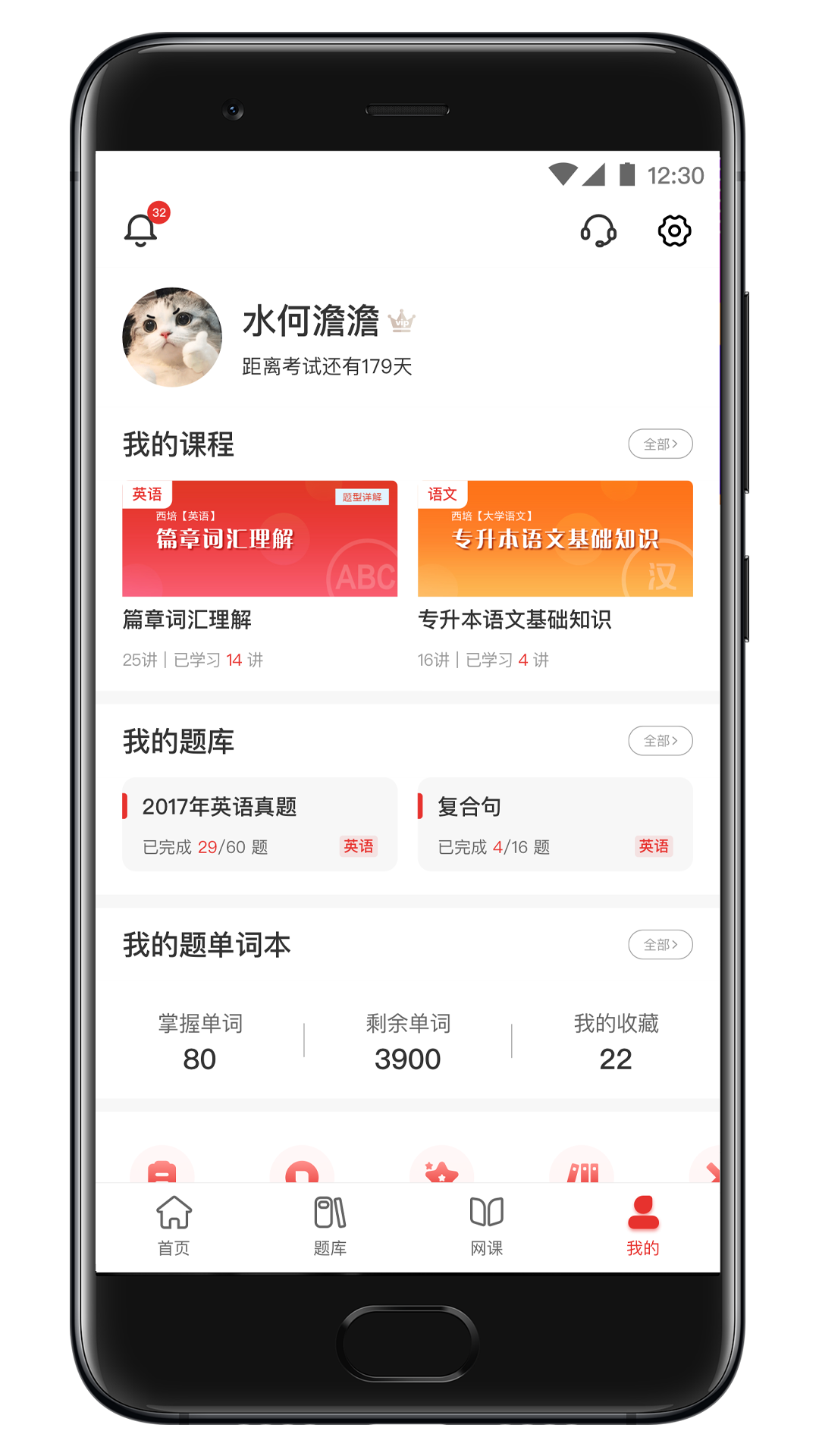 西培教育1.3.3 专升本备考助手