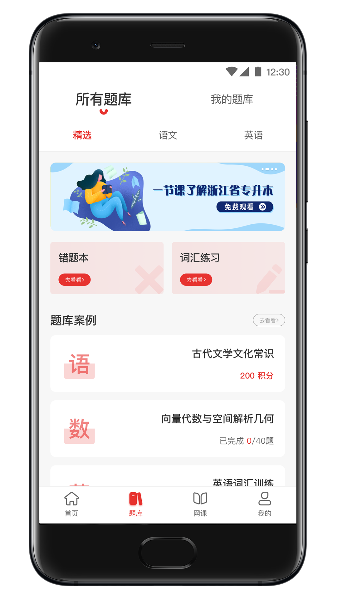 西培教育1.3.3 专升本备考助手
