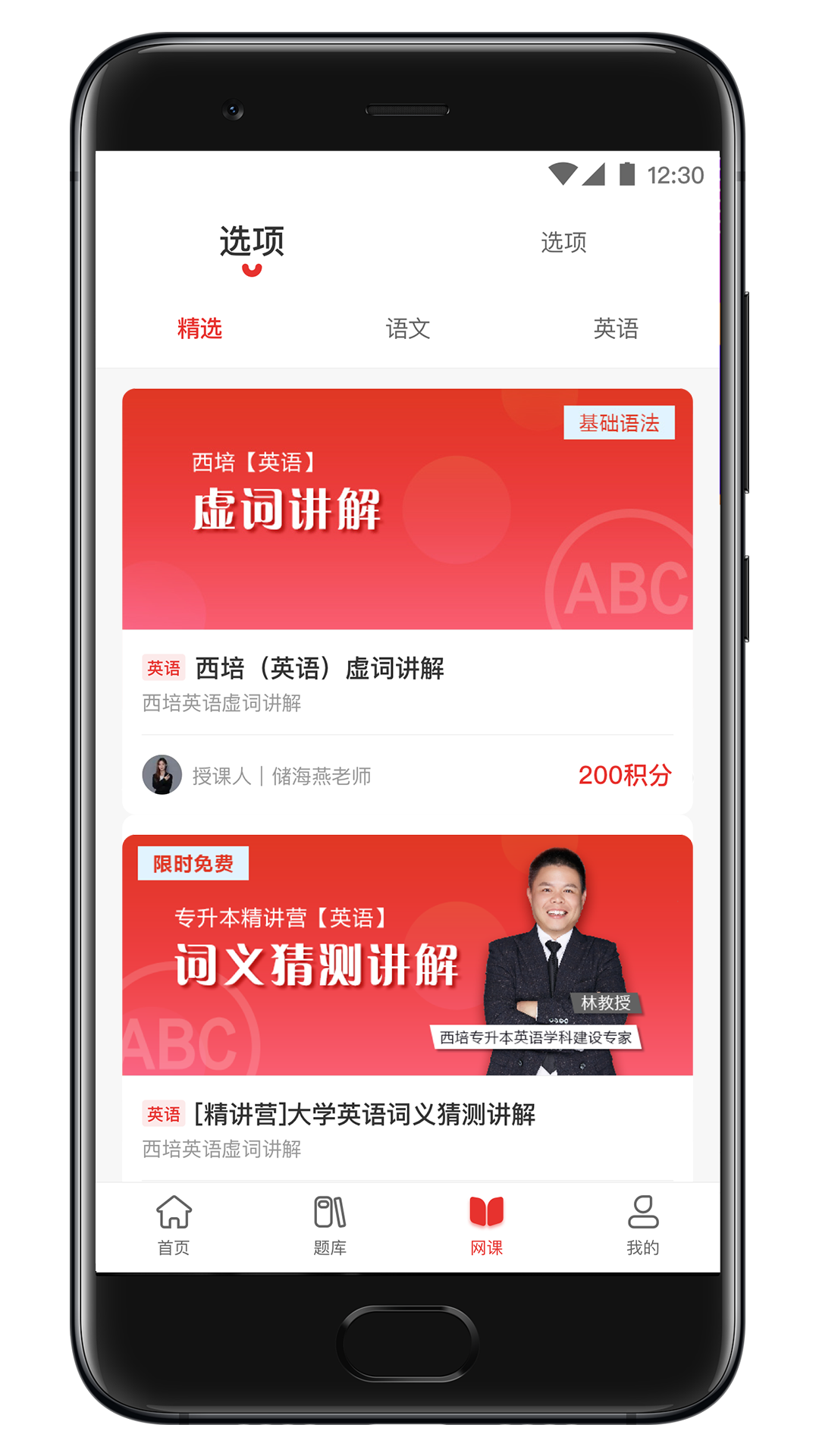 西培教育1.3.3 专升本备考助手