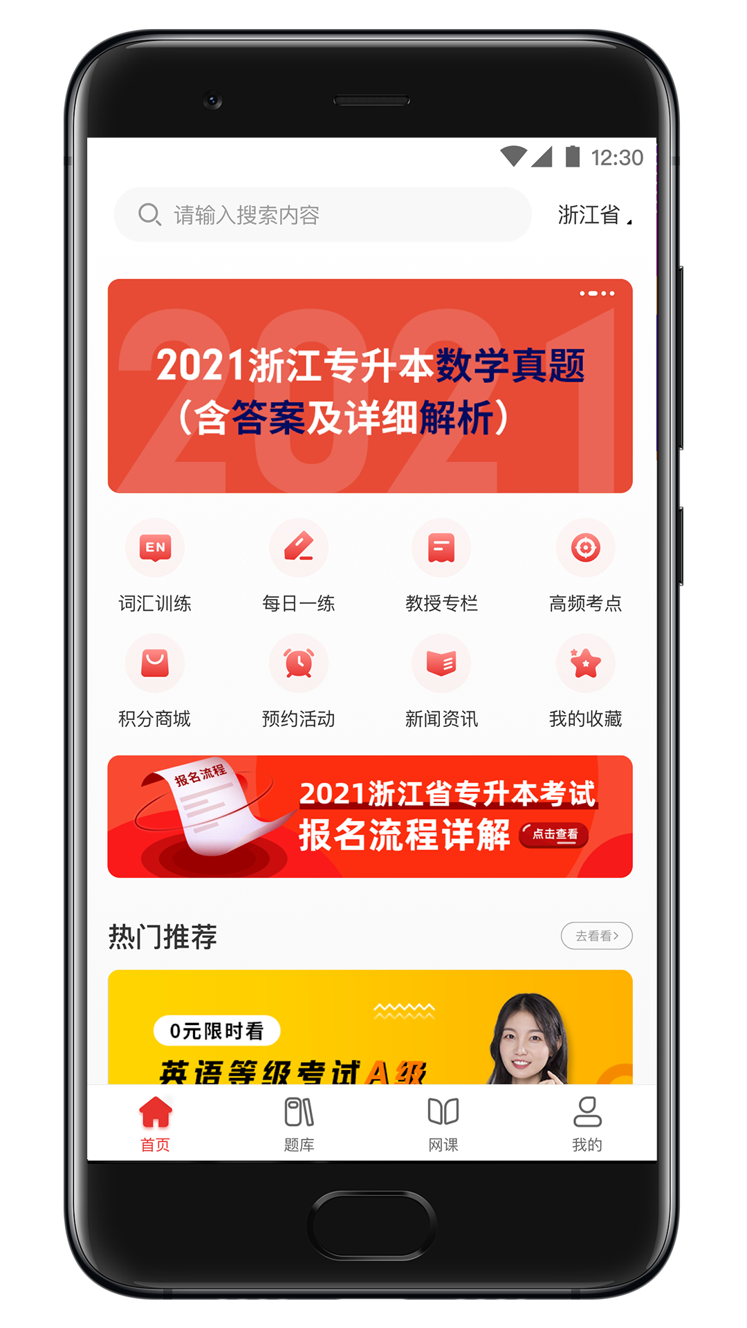 西培教育1.3.3 专升本备考助手