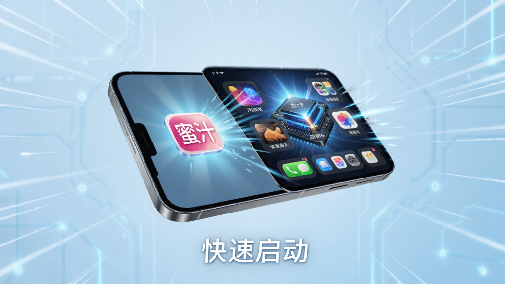 一部智能手机屏幕显示“蜜汁”应用图标被点击后瞬间展开主界面的动态效果图,周围有速度线点缀,背景为科技感浅蓝色调,手机下方有“快速启动”字样,画面简洁明快,画质细腻,无多余元素