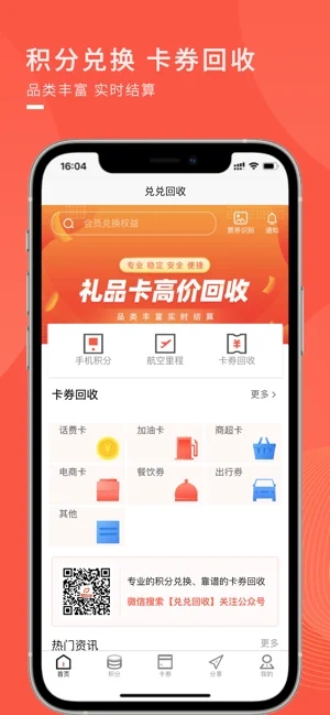 兑兑回收 安卓版 操作界面