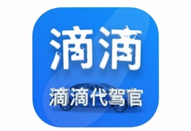 滴滴代驾官方苹果版下载安装指南