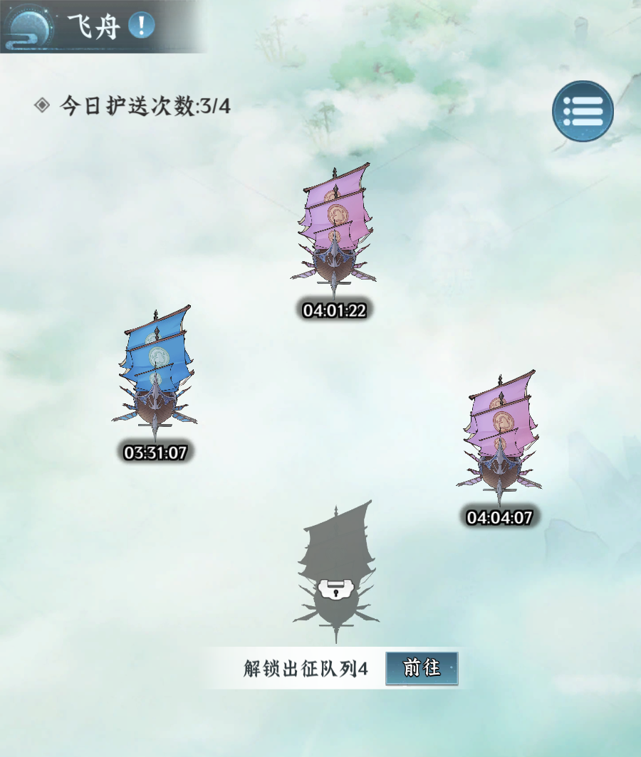 飞舟进阶玩法 飞舟航线选择 飞舟船员搭配攻略
