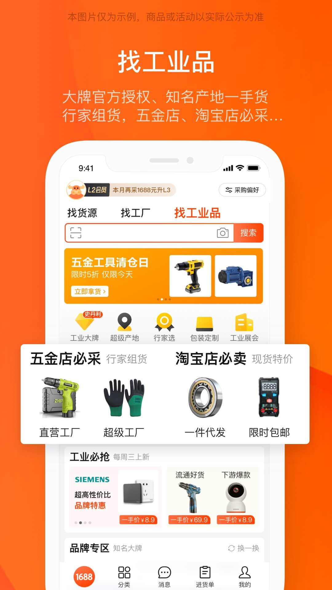 特利价五金商城手机版下载苹果App Store搜索界面