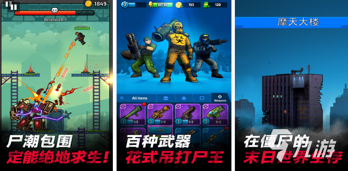 挂机打僵尸游戏最新版 2025年三款推荐游戏的主界面和战斗画面