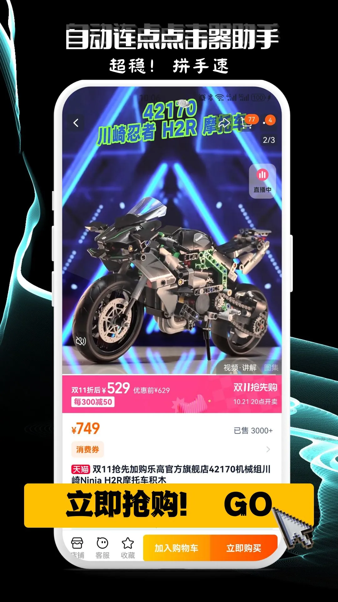 自动连点点击器助手1.0.9 自动连点工具