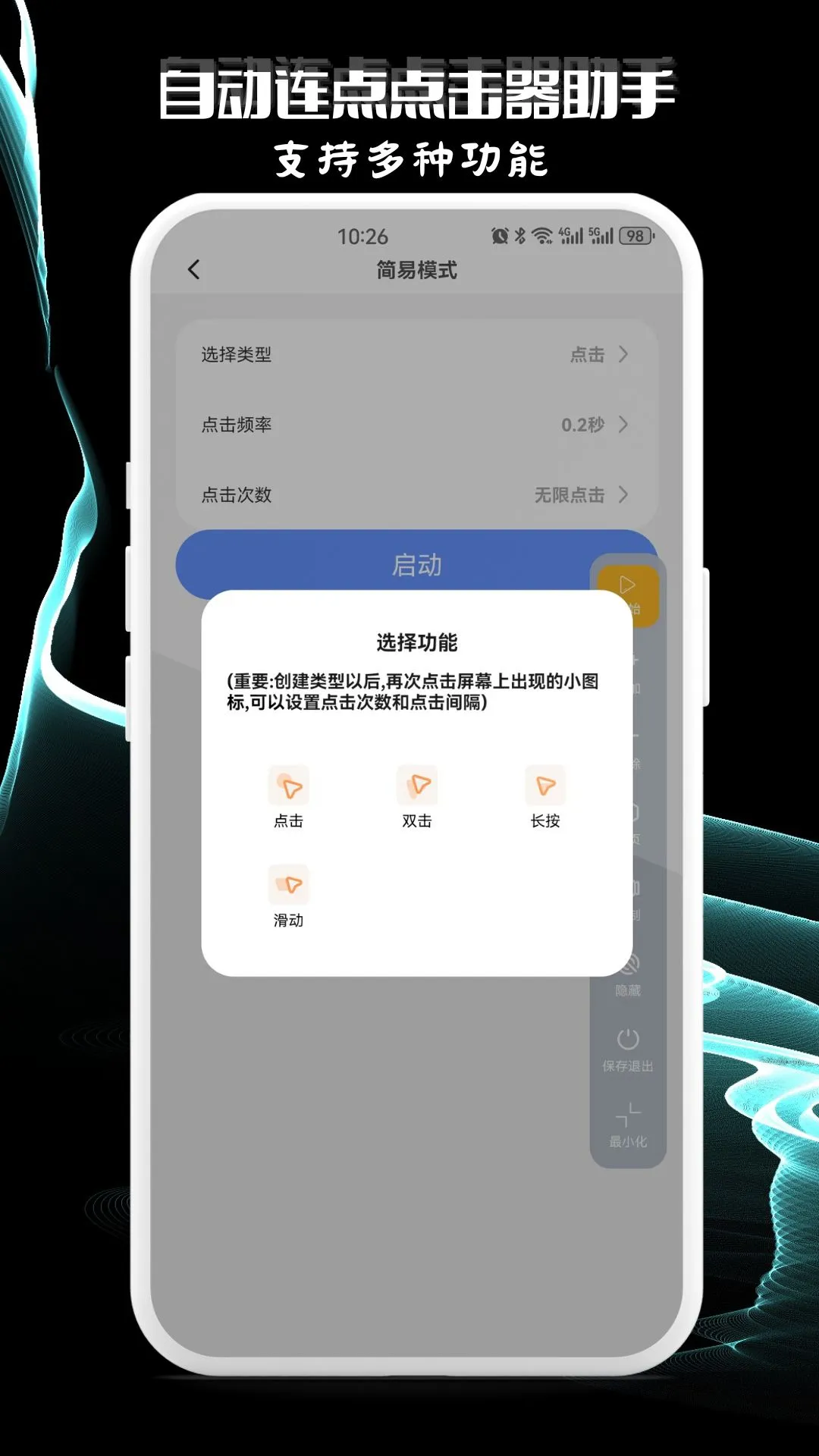自动连点点击器助手1.0.9 自动连点工具