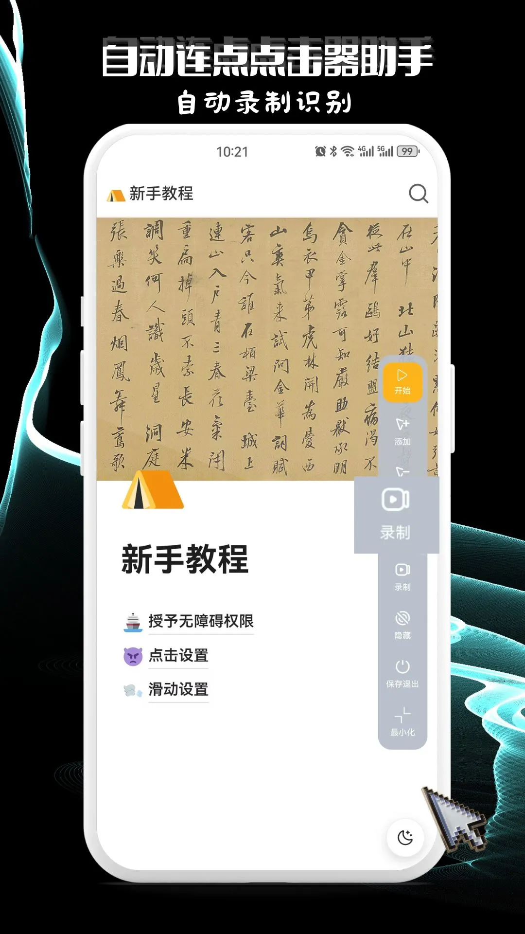 自动连点点击器助手1.0.9 自动连点工具