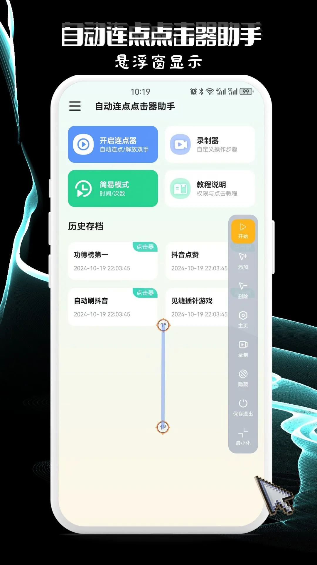 自动连点点击器助手1.0.9 自动连点工具
