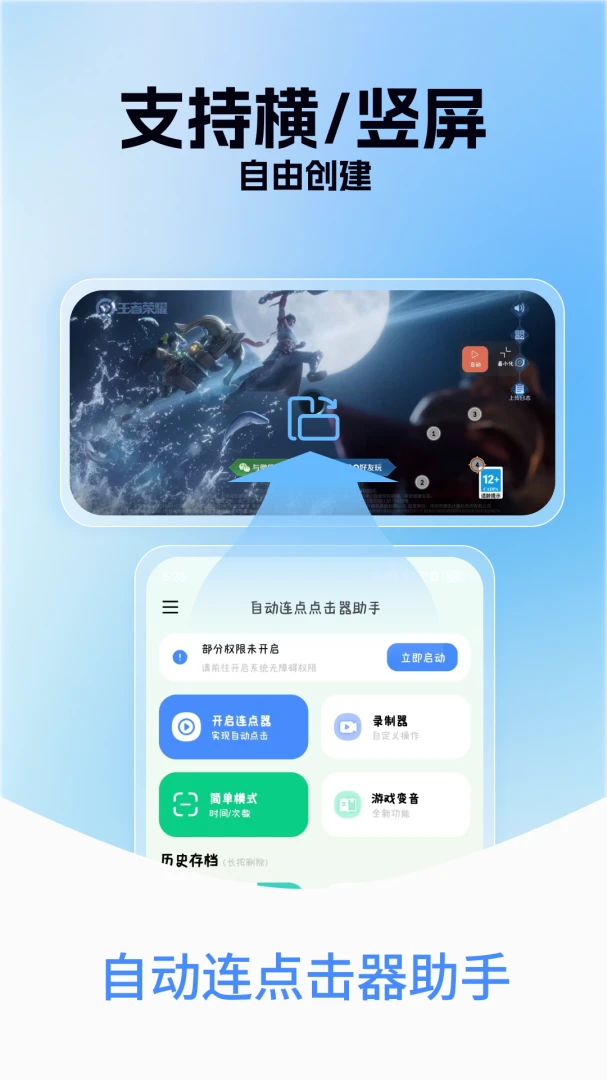 自动连点点击器助手1.0.9 自动连点工具