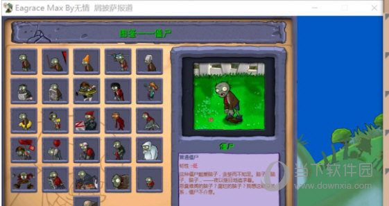 植物大战僵尸eagrace版支线指令最新版 使用注意事项和存档备份方法