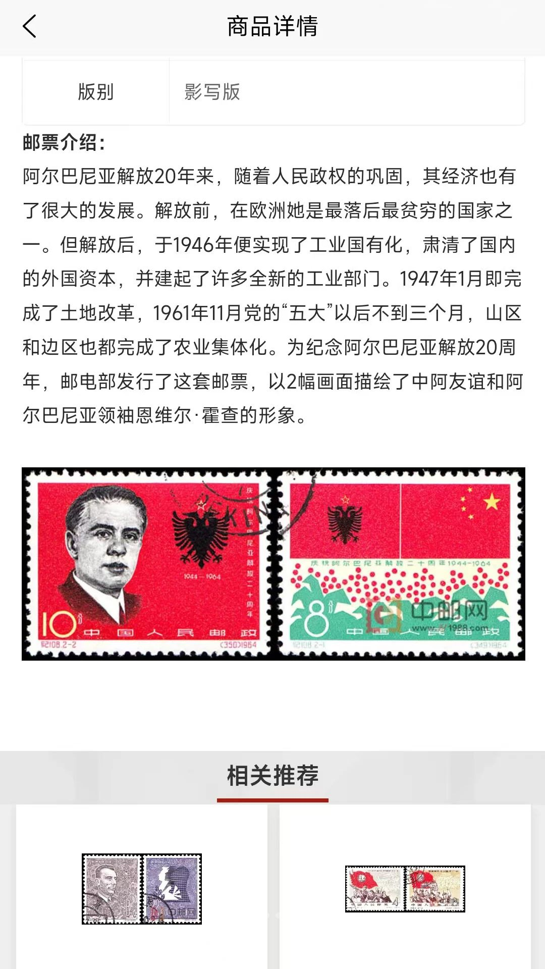 中邮网商城1.0.6 集邮购物平台