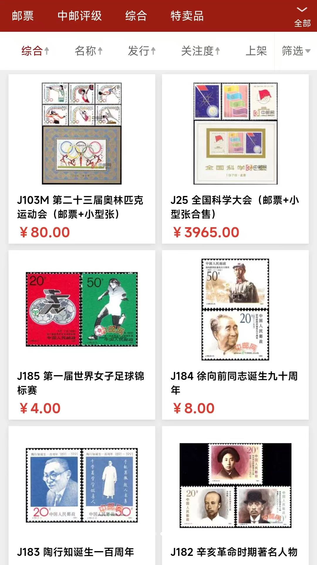 中邮网商城1.0.6 集邮购物平台