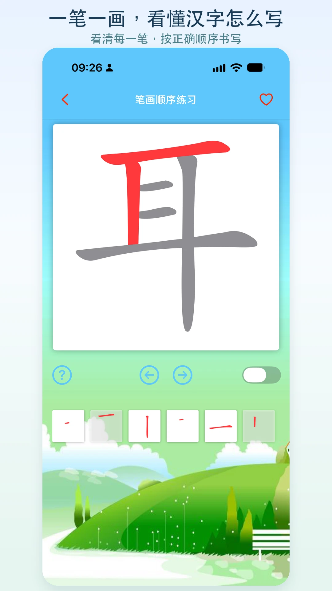 白卡识字1.6.1 儿童识字卡
