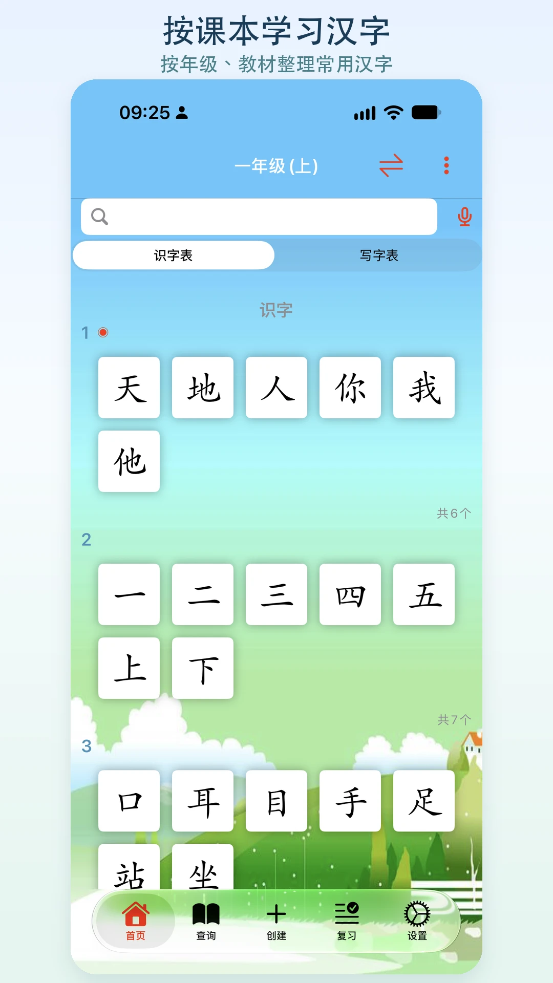 白卡识字1.6.1 儿童识字卡