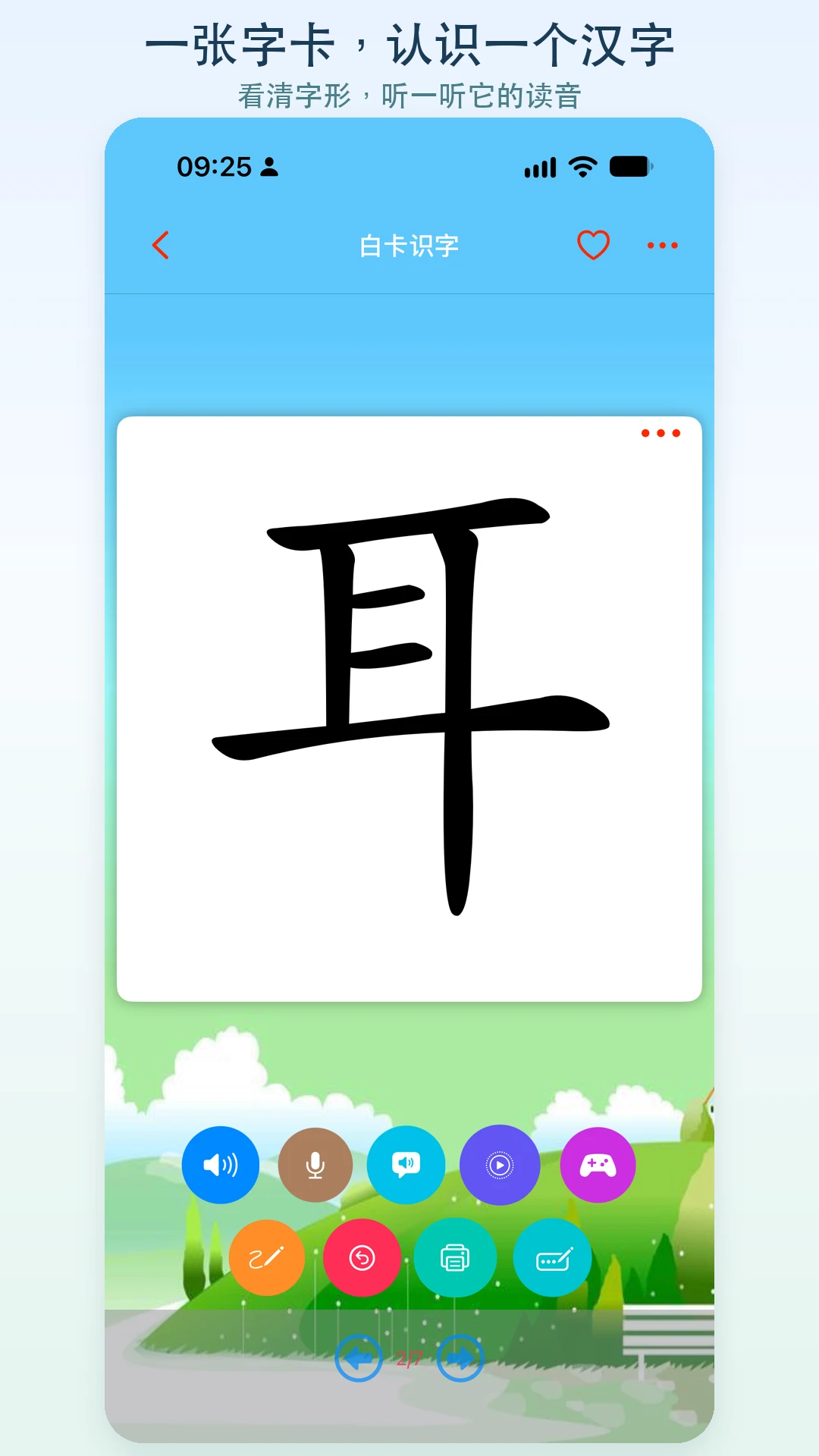 白卡识字1.6.1 儿童识字卡