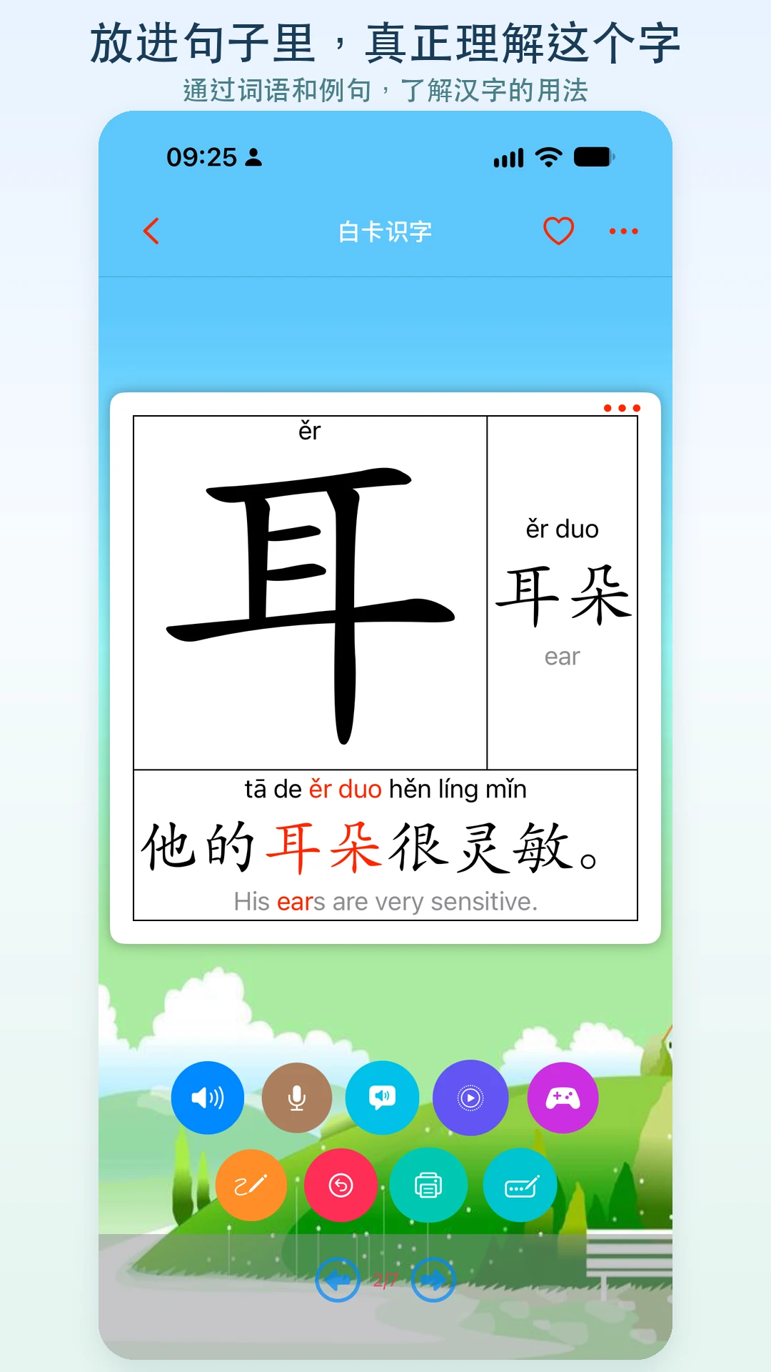 白卡识字1.6.1 儿童识字卡