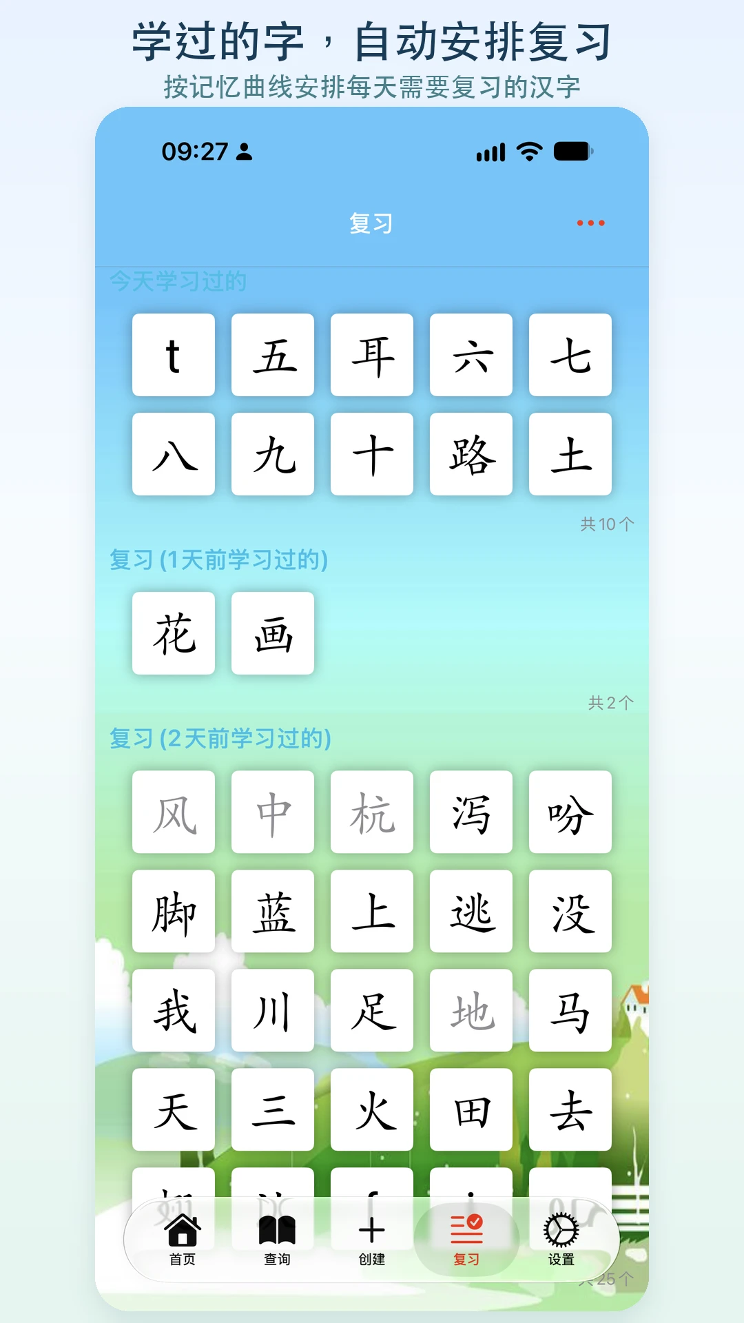 白卡识字1.6.1 儿童识字卡