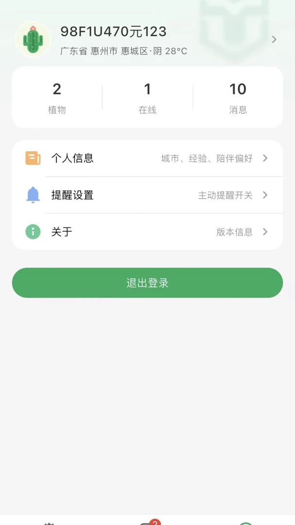 青芒牛守望者1.1.6 智能助手