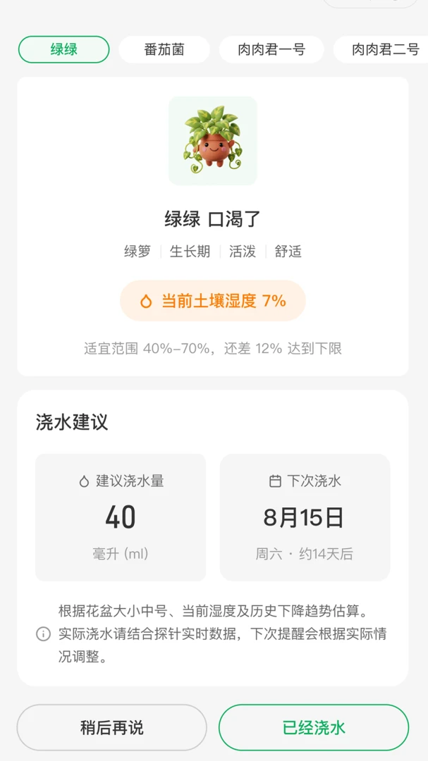 青芒牛守望者1.1.6 智能助手