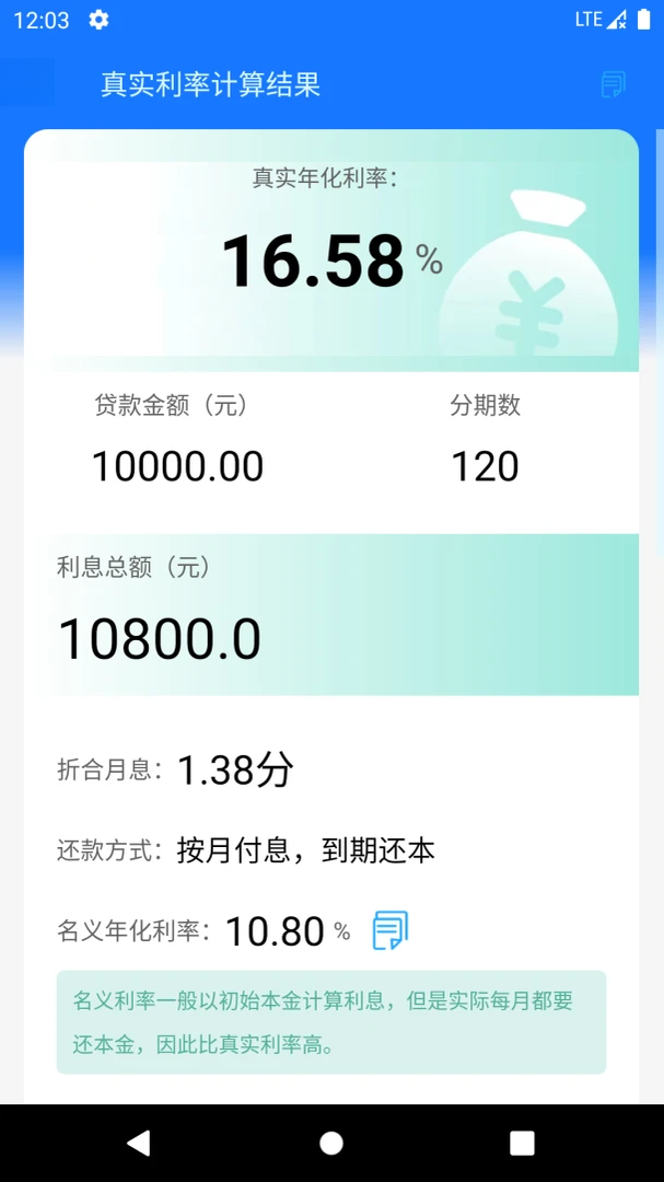 真实利率计算器1.5.7 利率精算工具