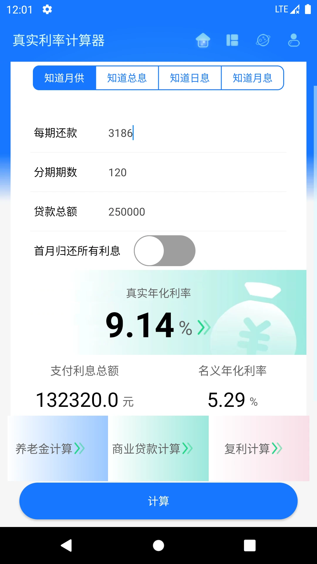 真实利率计算器1.5.7 利率精算工具