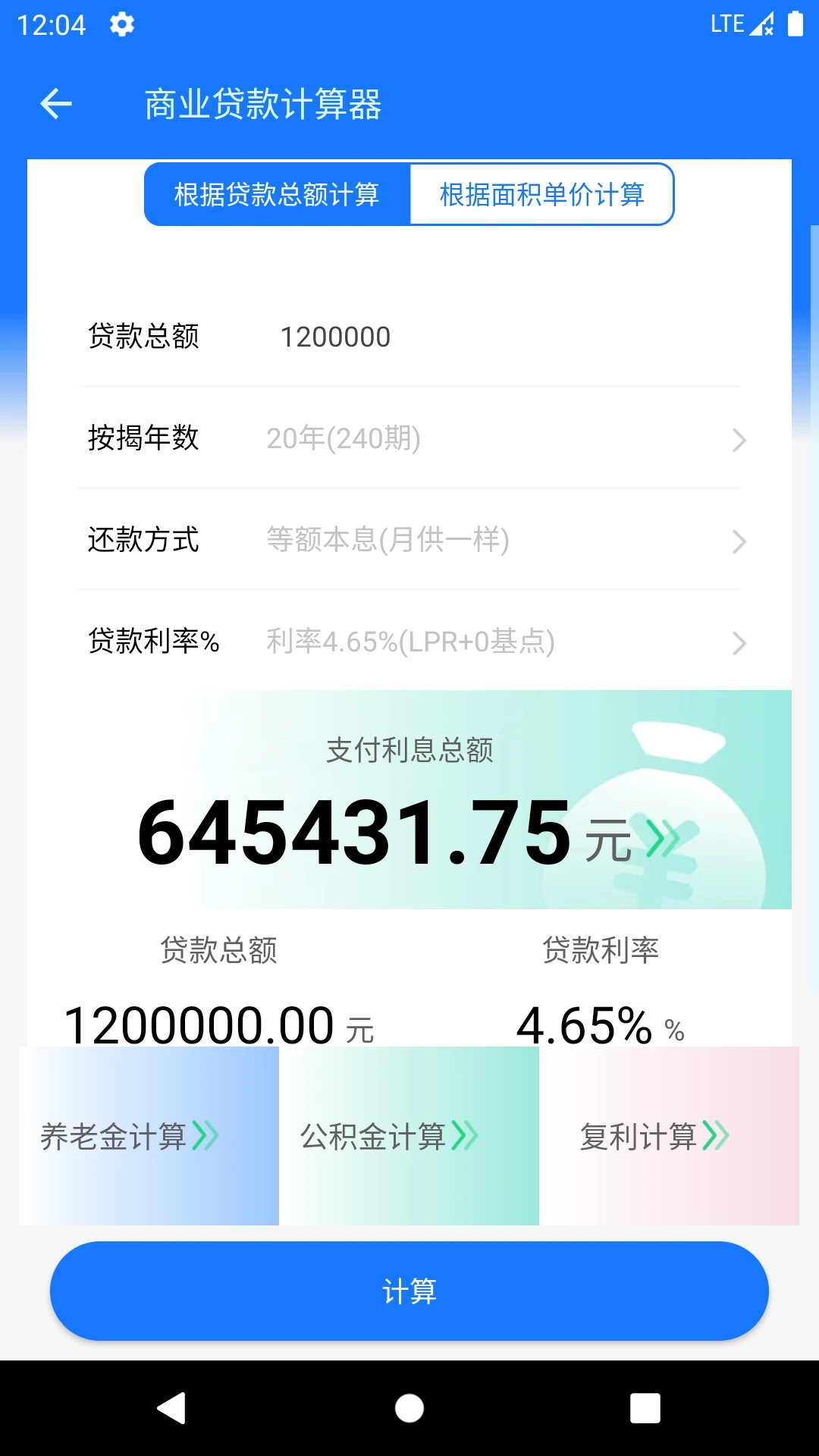 真实利率计算器1.5.7 利率精算工具