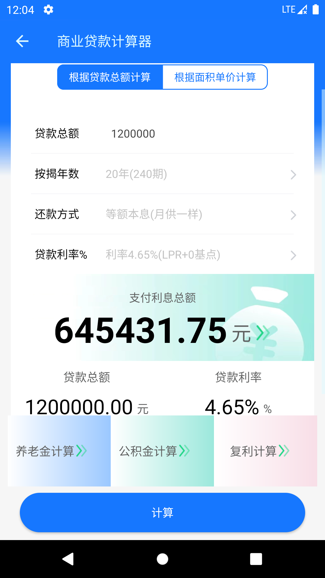 真实利率计算器 安卓版 操作界面截图