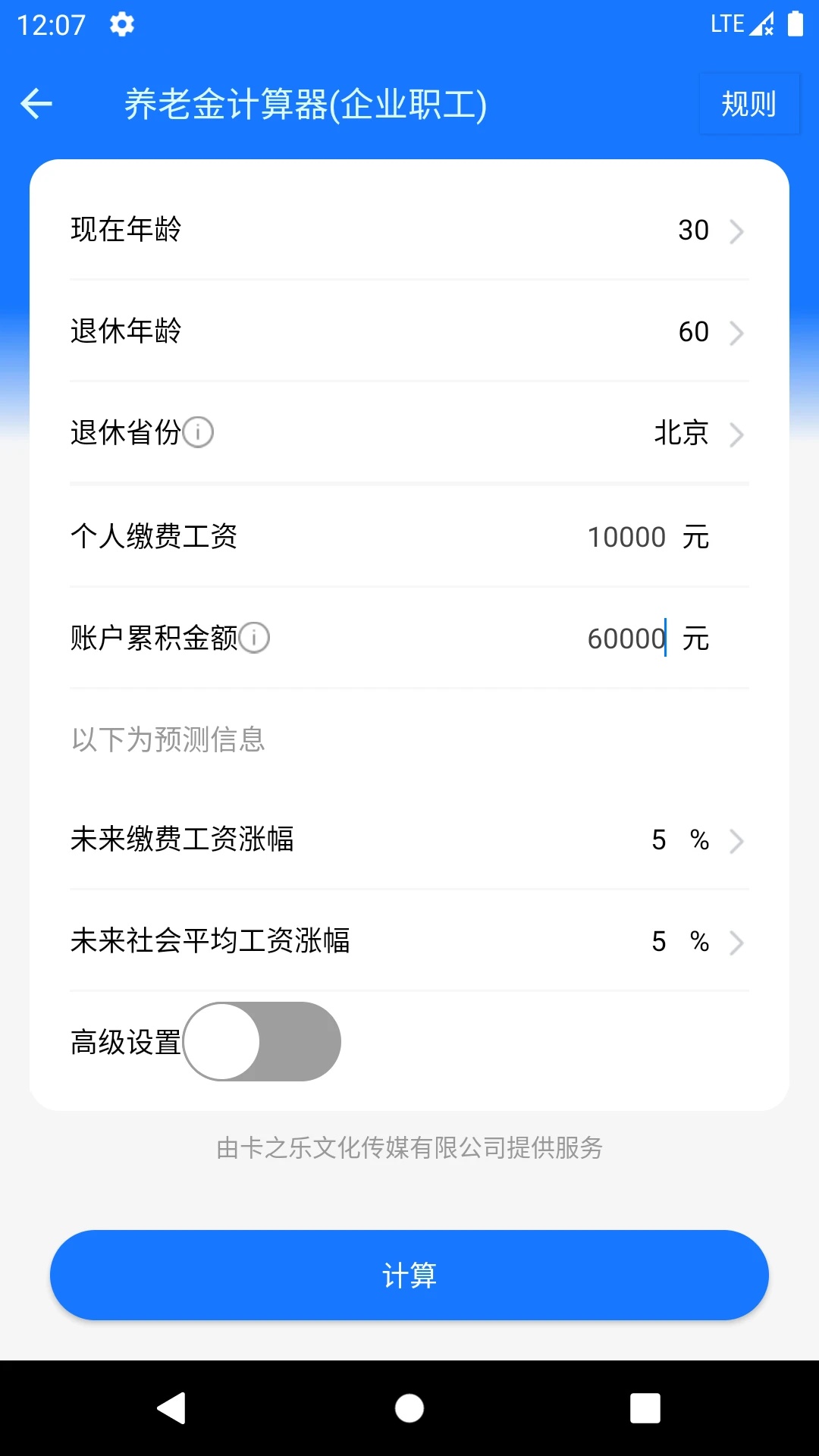 真实利率计算器1.5.7 利率精算工具