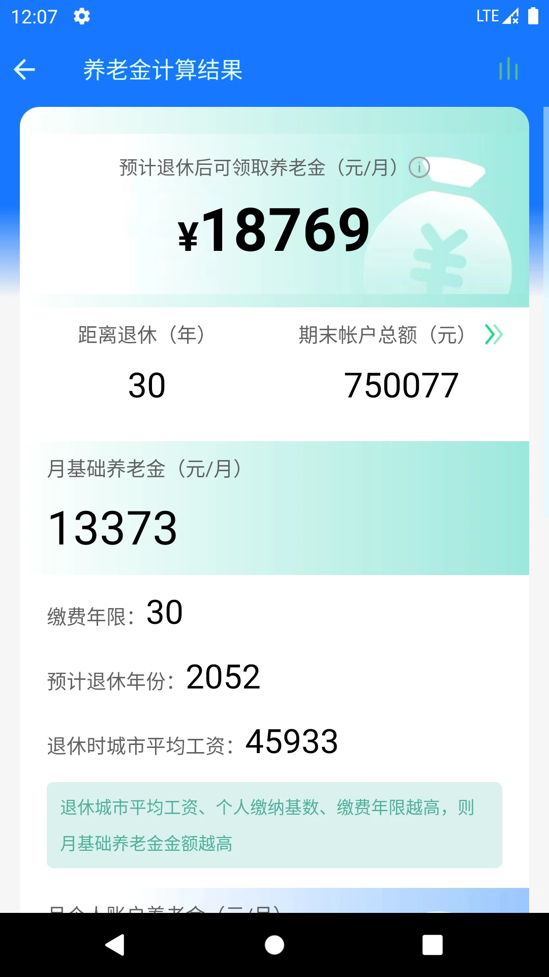 真实利率计算器1.5.7 利率精算工具
