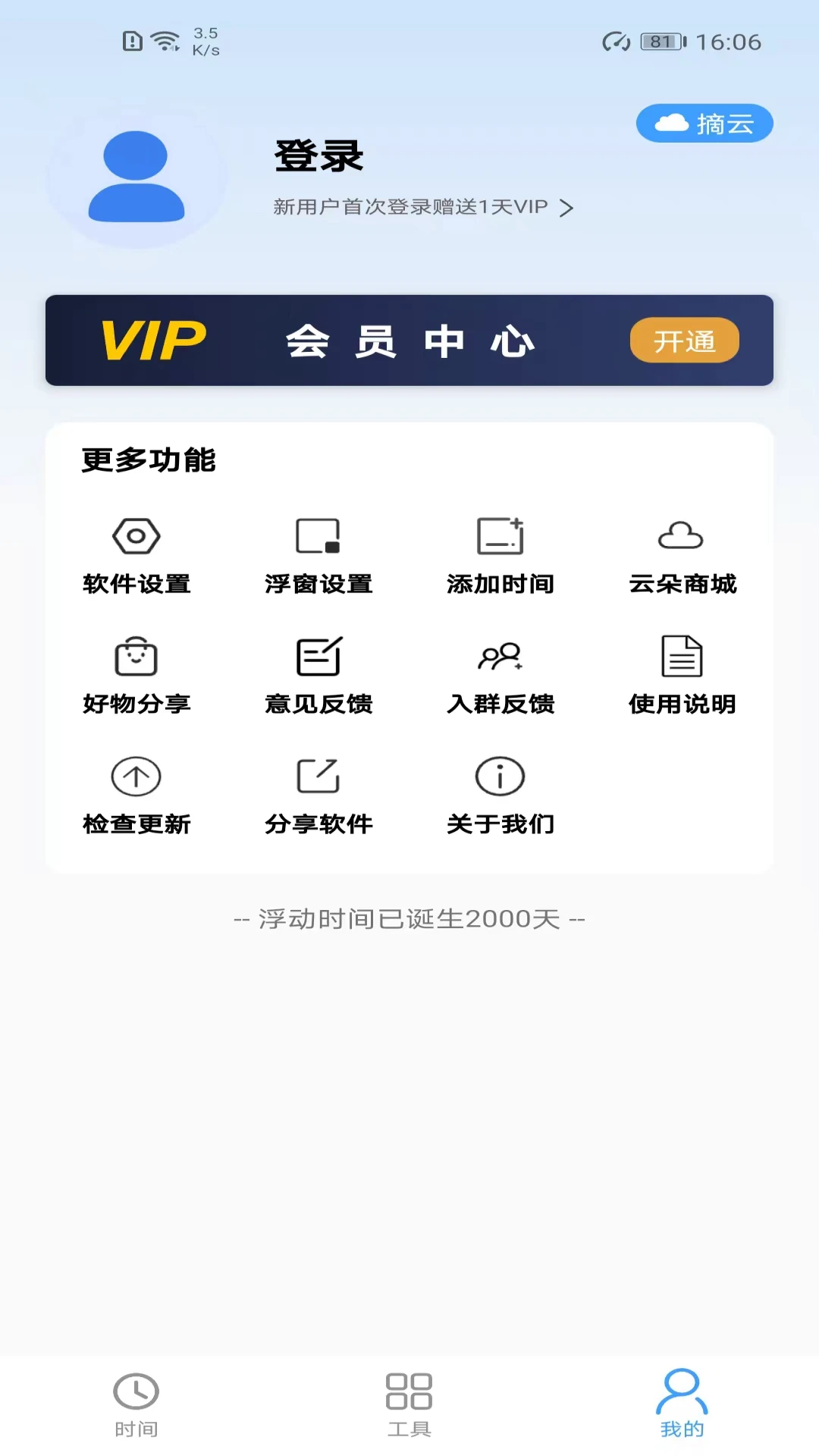 浮动时间4.1.2 悬浮时钟