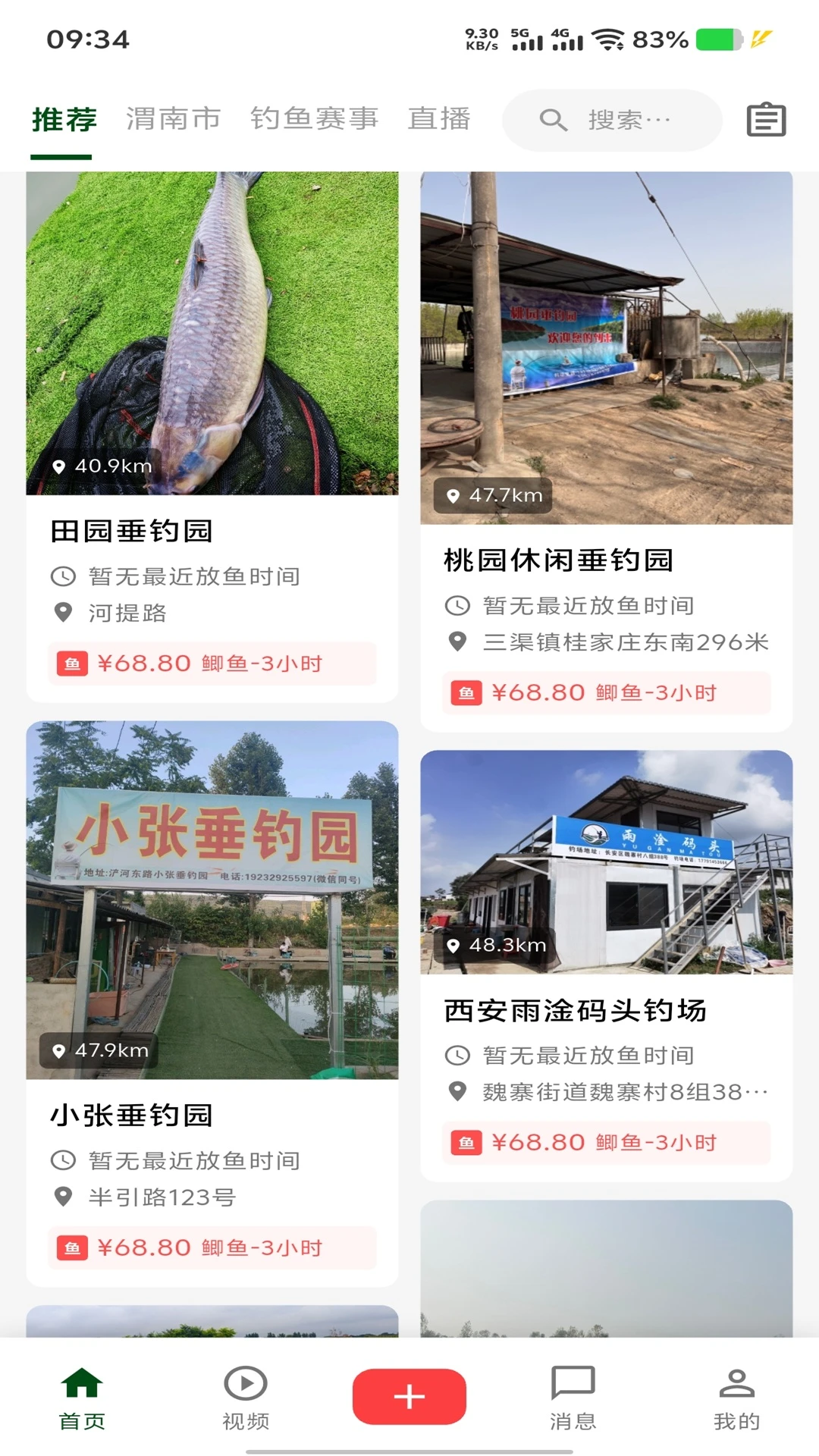 钓友宝1.4.2 钓鱼人必备