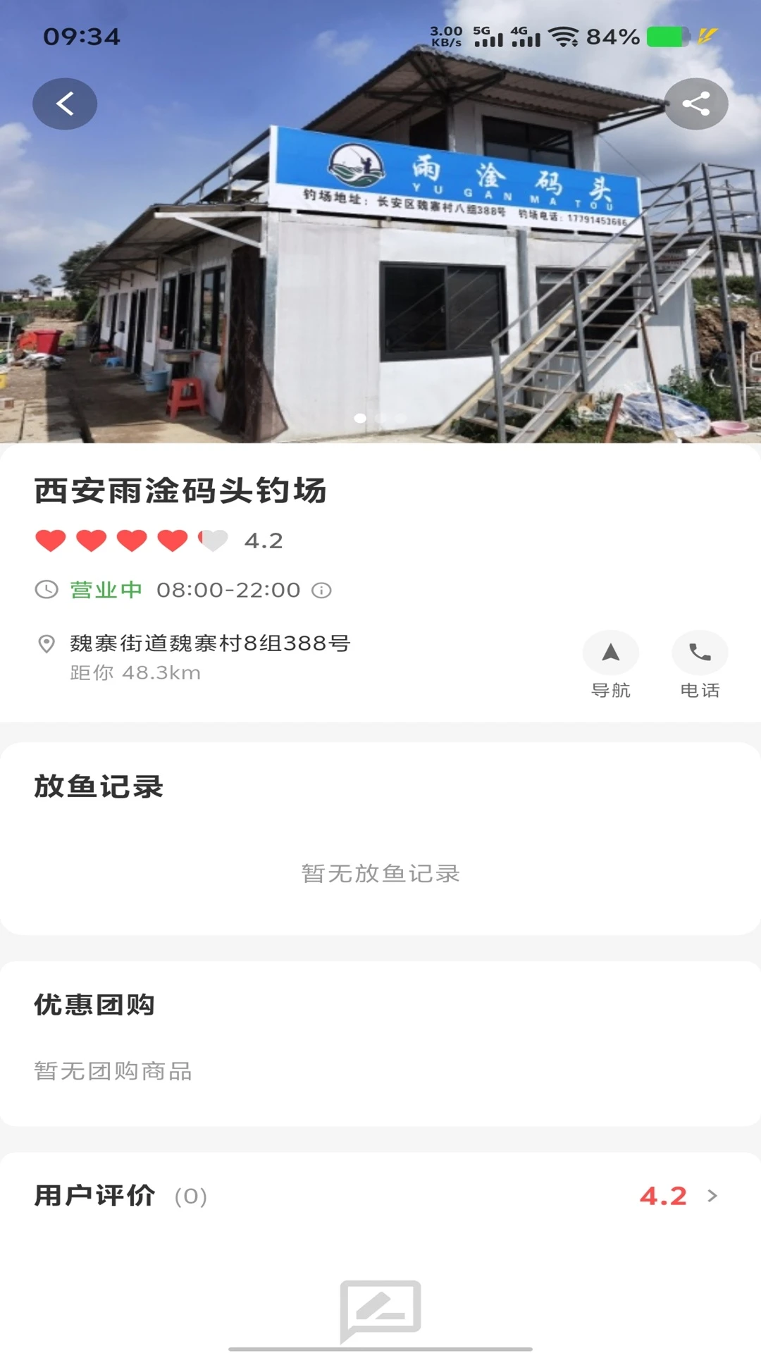钓友宝1.4.2 钓鱼人必备