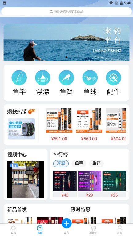钓友宝 安卓版 社区界面