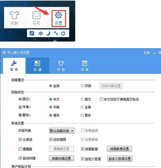 爱游输入法自定义短语设置界面操作配图